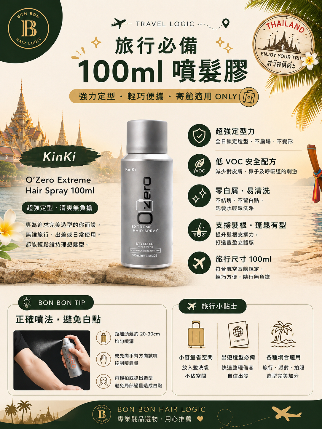 Kink Hair spray 100 ml