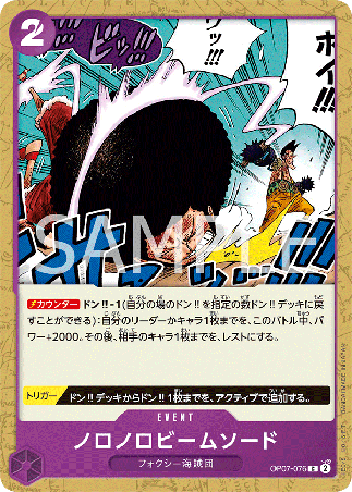 One Piece TCG Card Game - Op07-076 (C) Slow-Slow Beam Sword