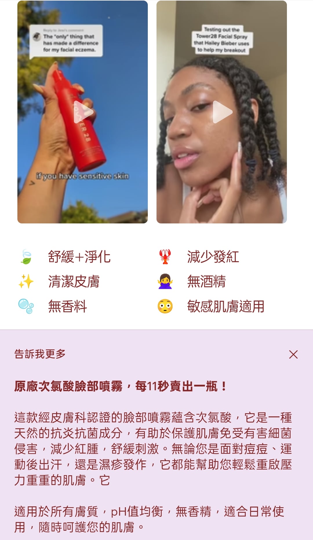 Tower 28 Beauty Insider -潤唇蜜 Lip Jelly  Pistachio 色 1.36ml mini + SOS救援噴霧60ml 