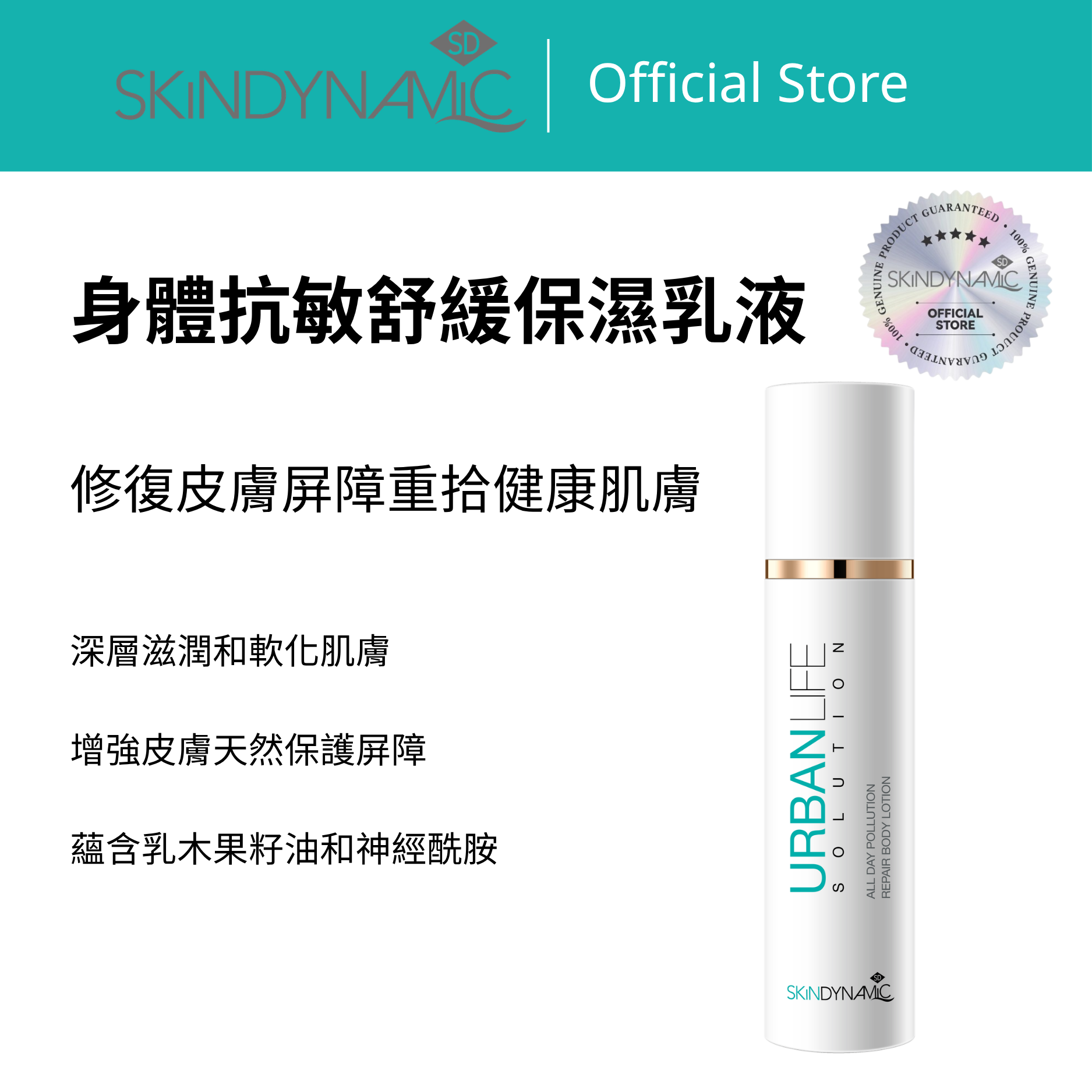 SD身體抗敏舒緩保濕乳液 - SD8009 150ml