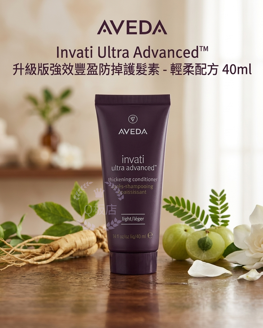 AVEDA Invati Ultra Advanced™ 升級版強效豐盈防掉護髮素 - 輕柔配方 40ml