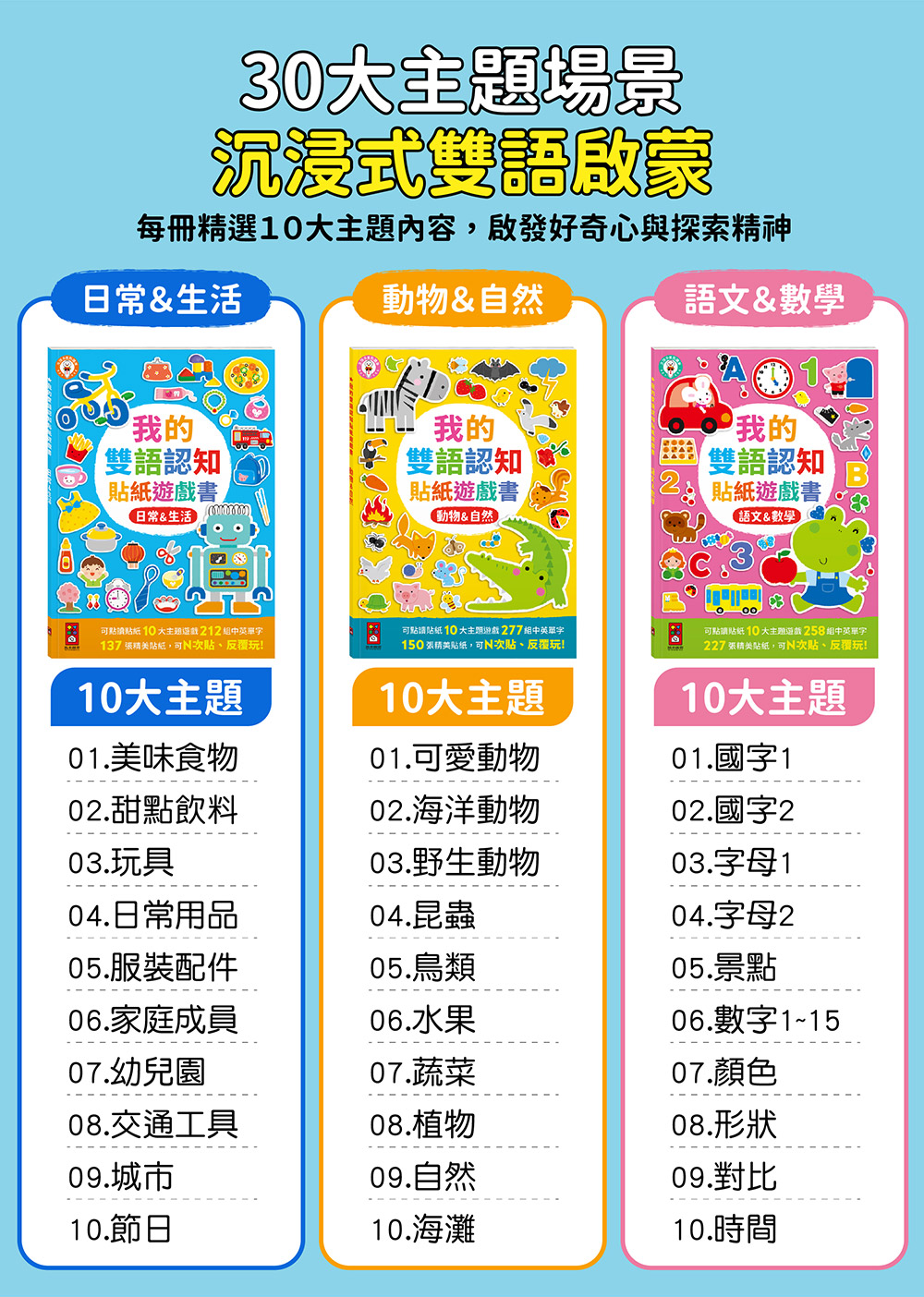 風車 我的雙語認知貼紙遊戲書-日常&生活