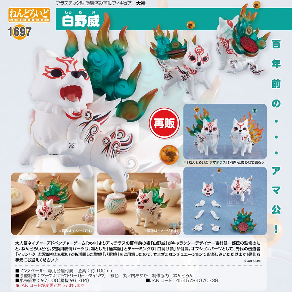 (預訂訂金 $100) (總價 $330) Max Factory Nendoroid 1697 大神 白野威 黏土人 Shiranui (再版) (行版)