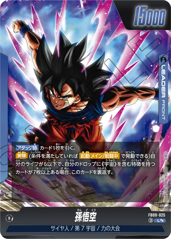 FB09-025 L FRONT 孫悟空