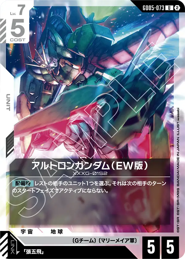 GD05-073 雙頭龍高達（EW版） U