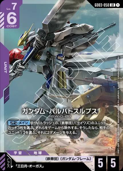 現貨 Bandai GUNDAM GCG GD-03 高達巴巴托司狼式 GD03-050 (LR)
