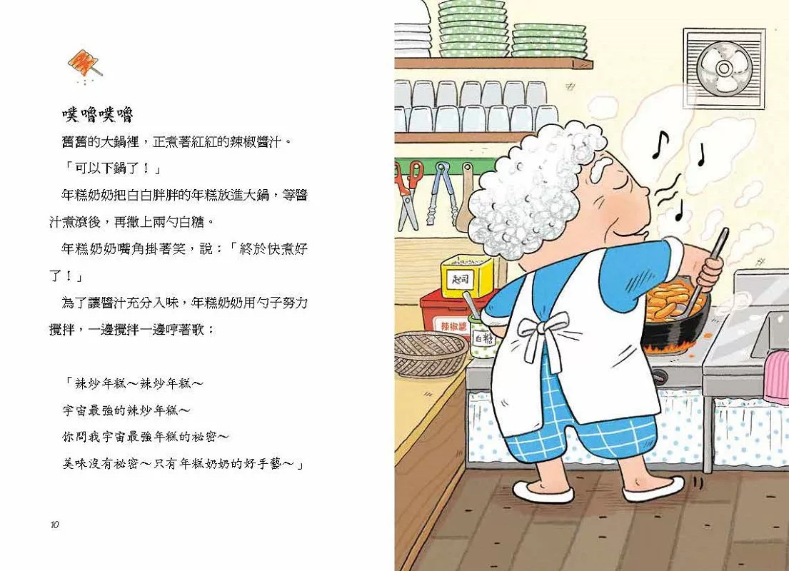 野人 年糕奶奶@便便變1：追查放屁凶手