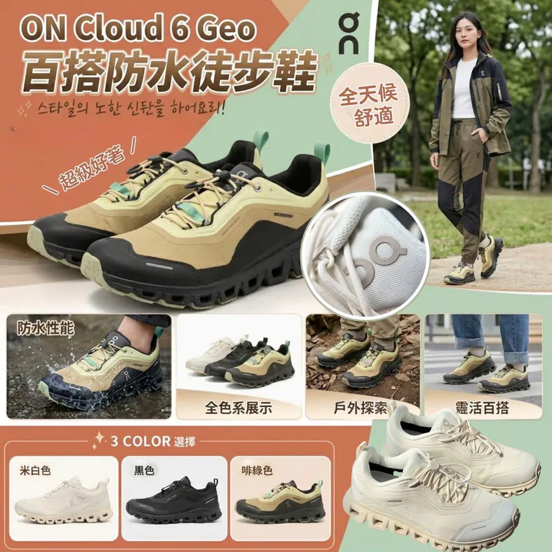 ON Cloud 6 Geo 百搭防水戶外徒步鞋 不連鞋盒