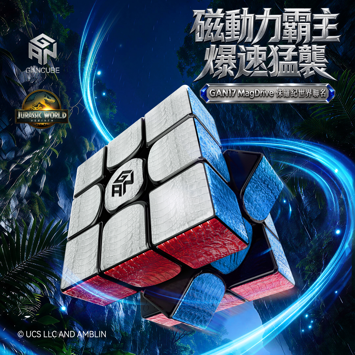 GAN 17 MagDrive Jurassic World 侏羅紀世界聯名版 3x3 扭計骰