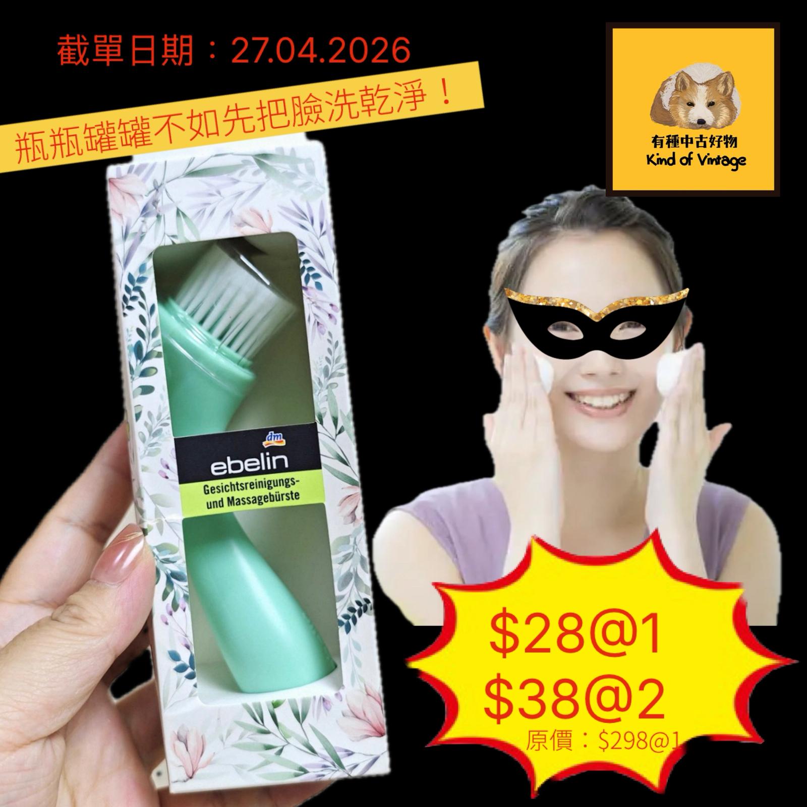 ebelin 的原裝硅膠軟毛臉部清潔按摩刷