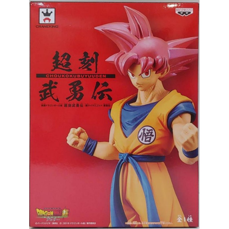 Banpresto, Movie Cyokoku Buyuden Figure: Dragon Ball Super, Saiyan God Son Gokou  超刻勇武傳 龍珠超 超級撒亞人之神 孫悟空
