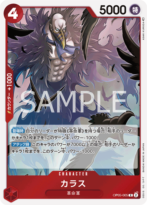 Japanese Version TCG ONEPIECE Card Game -OP05-005 R Karasu