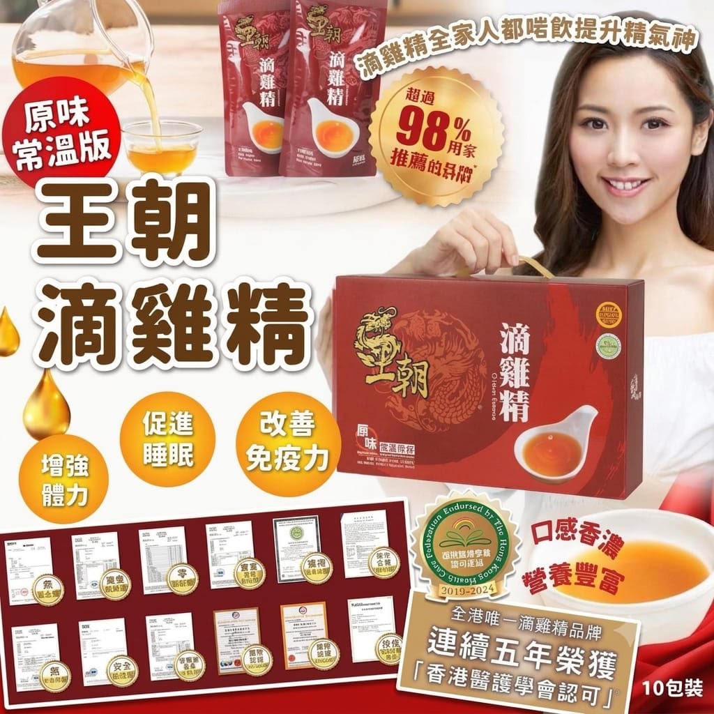  台灣製造 │ 王朝滴雞精10包/盒(原味)