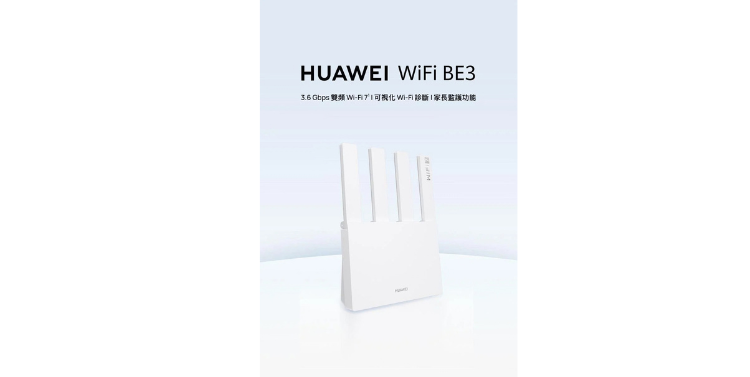 華為路由器BE3 PRO疾風版