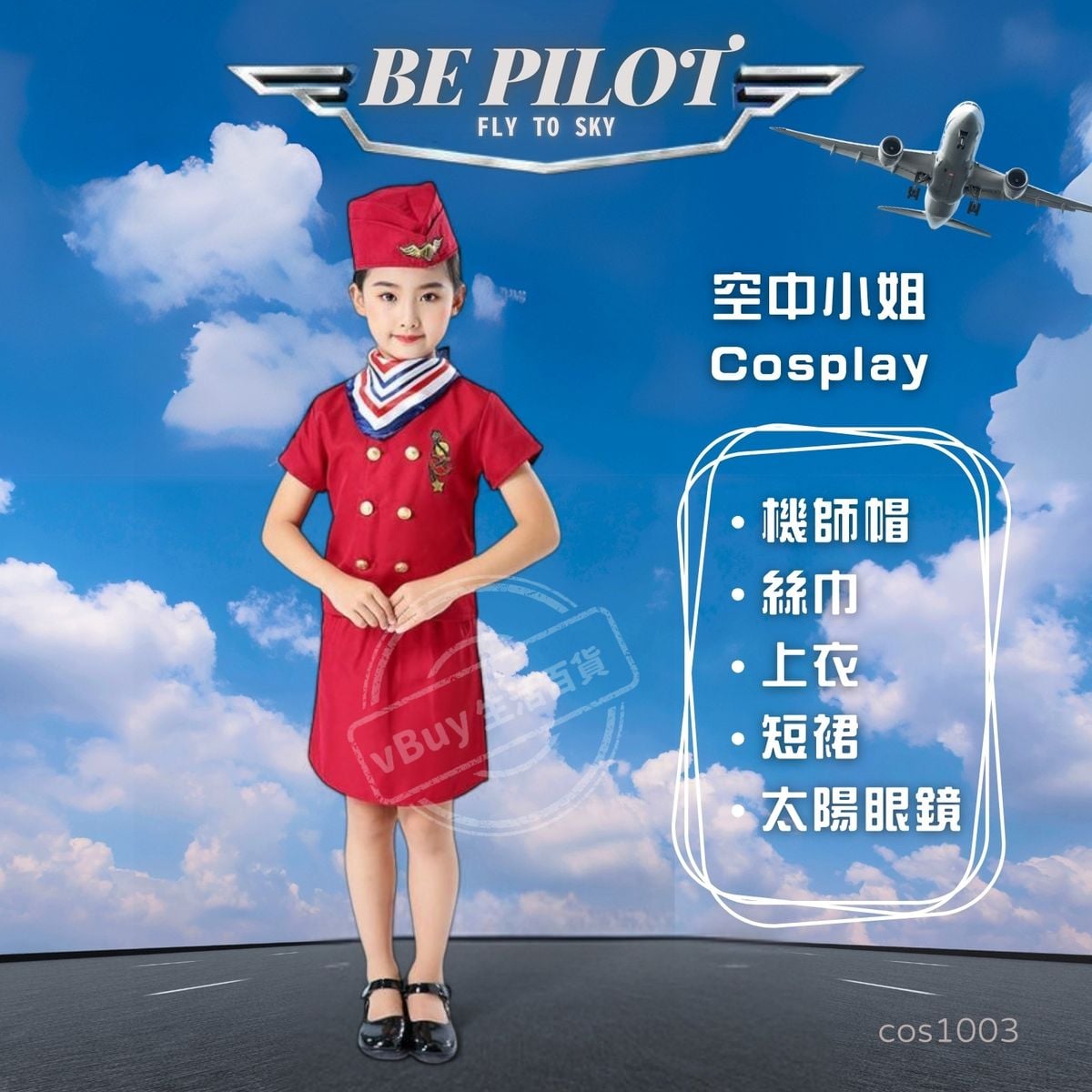 兒童空姐cosplay costum 兒童我的志願服裝 工作志願夢想職業扮演衣服 - 女童姐服裝 兒童空中小姐裝扮 Girl Flight Attendant Costume Cosplay 萬聖節服裝 圖書角色扮演 公益金便服日服裝 cos1003