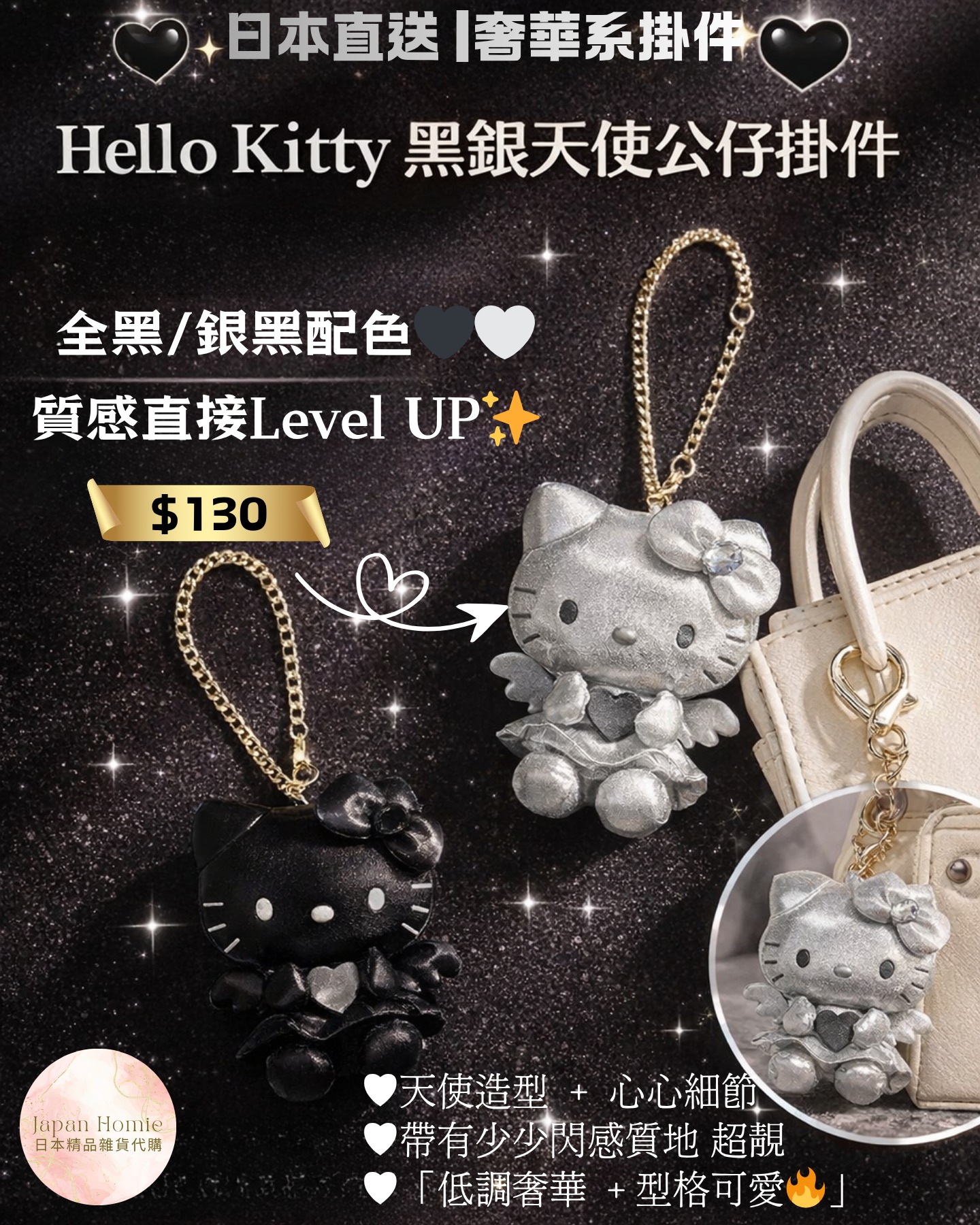 預訂 | 日本Hello Kitty 黑銀天使公仔掛件系列