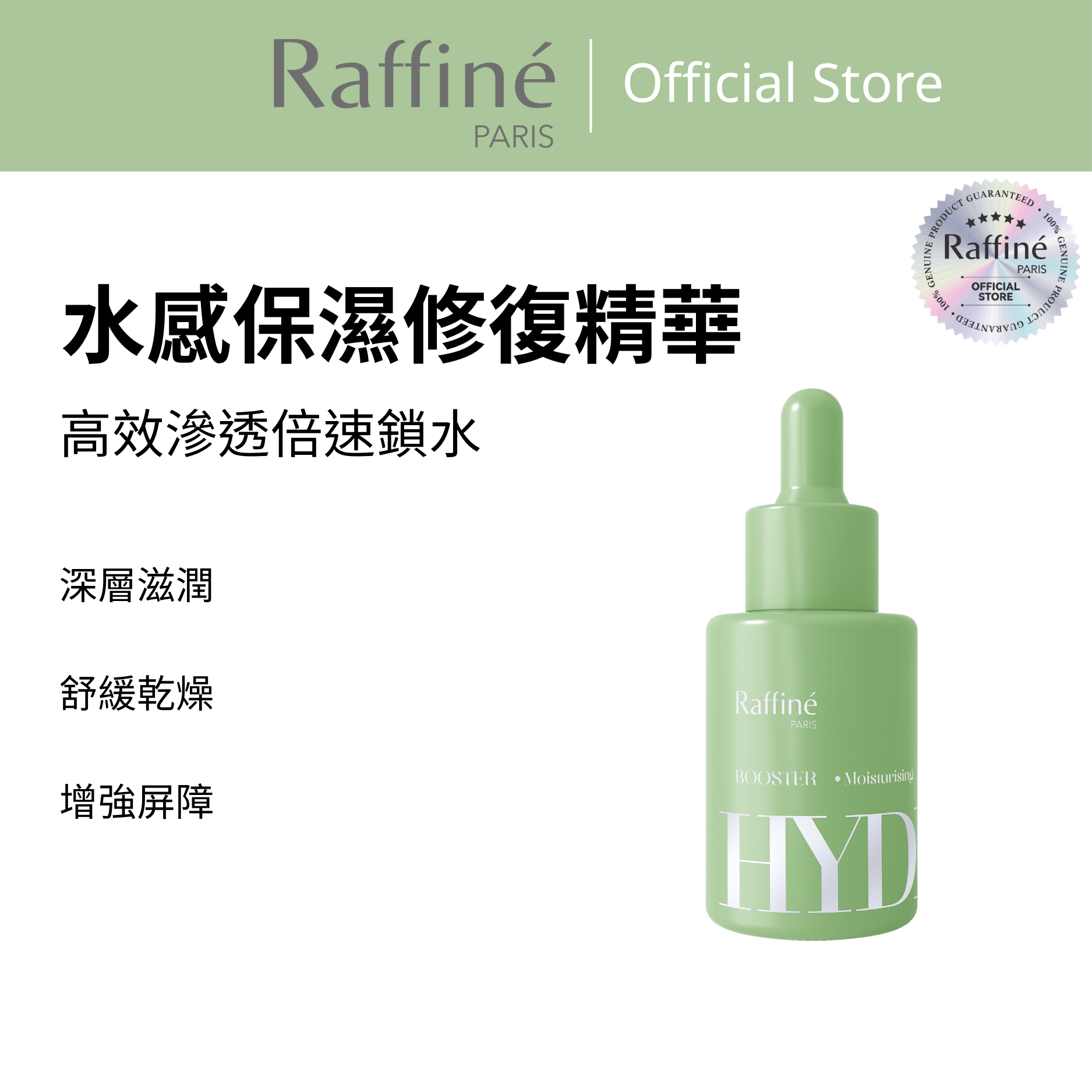 水感保濕修復精華 - MA3083 30ml