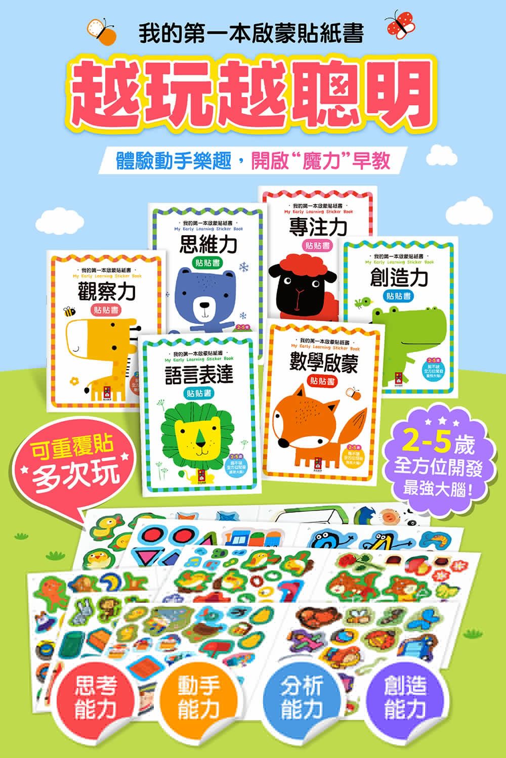 風車 我的第一本啟蒙貼紙書 (6本)
