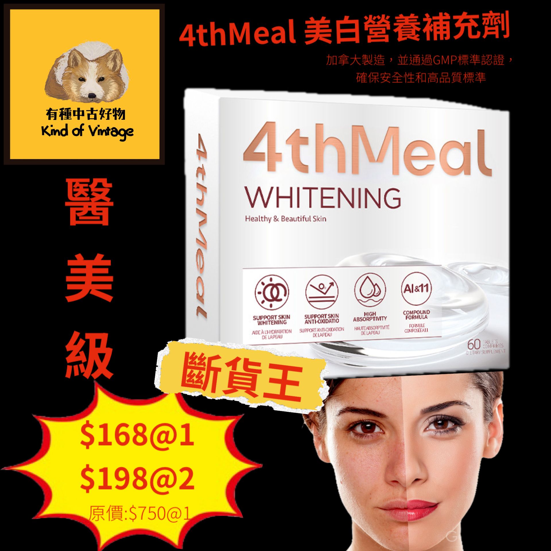 4thMeal 美白營養補充劑