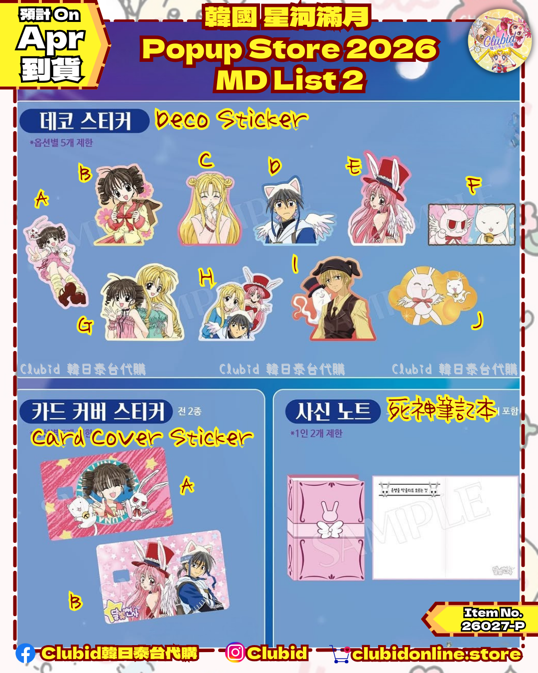 《Pre-Order》MD List 2｜韓國 星河滿月 Popup Store 2026 (26027-P)