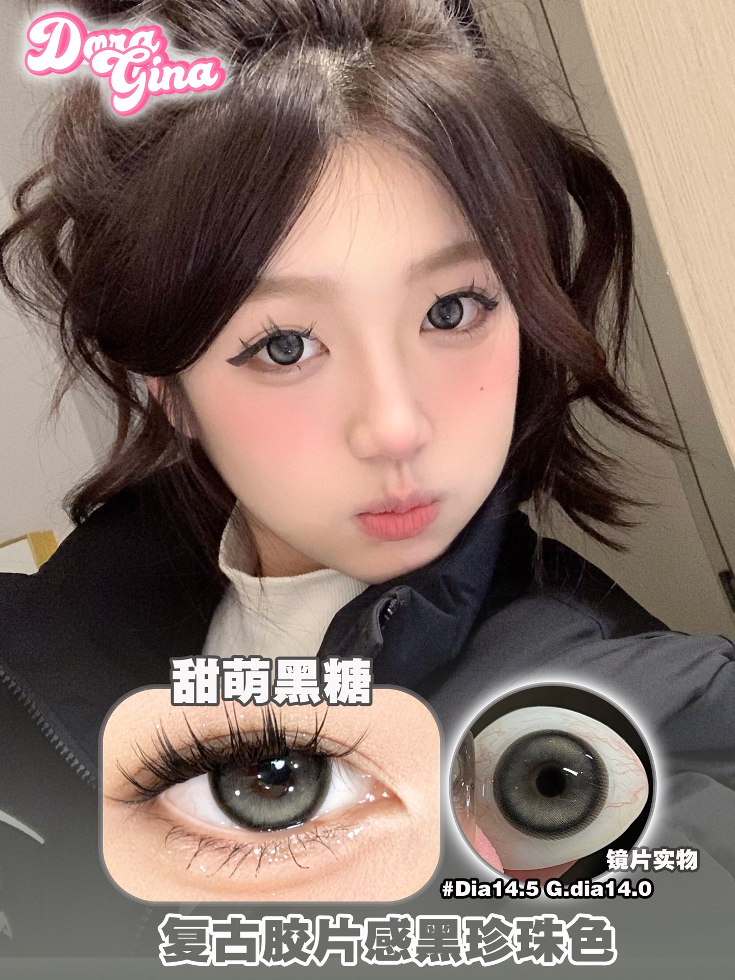 Doragina 日拋 甜萌黑糖