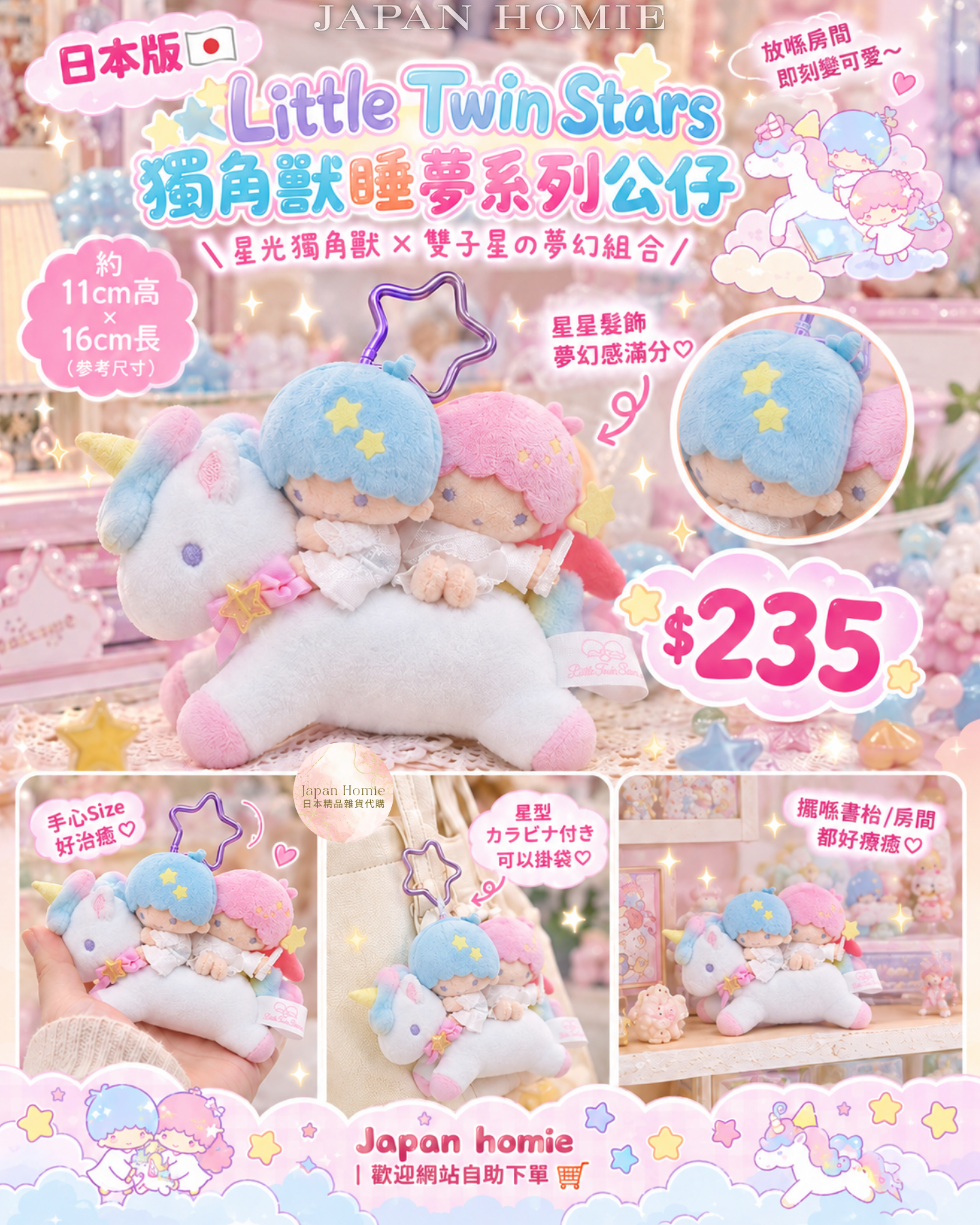 預訂 | 日本版 Little Twin Stars 獨角獸睡夢系列公仔