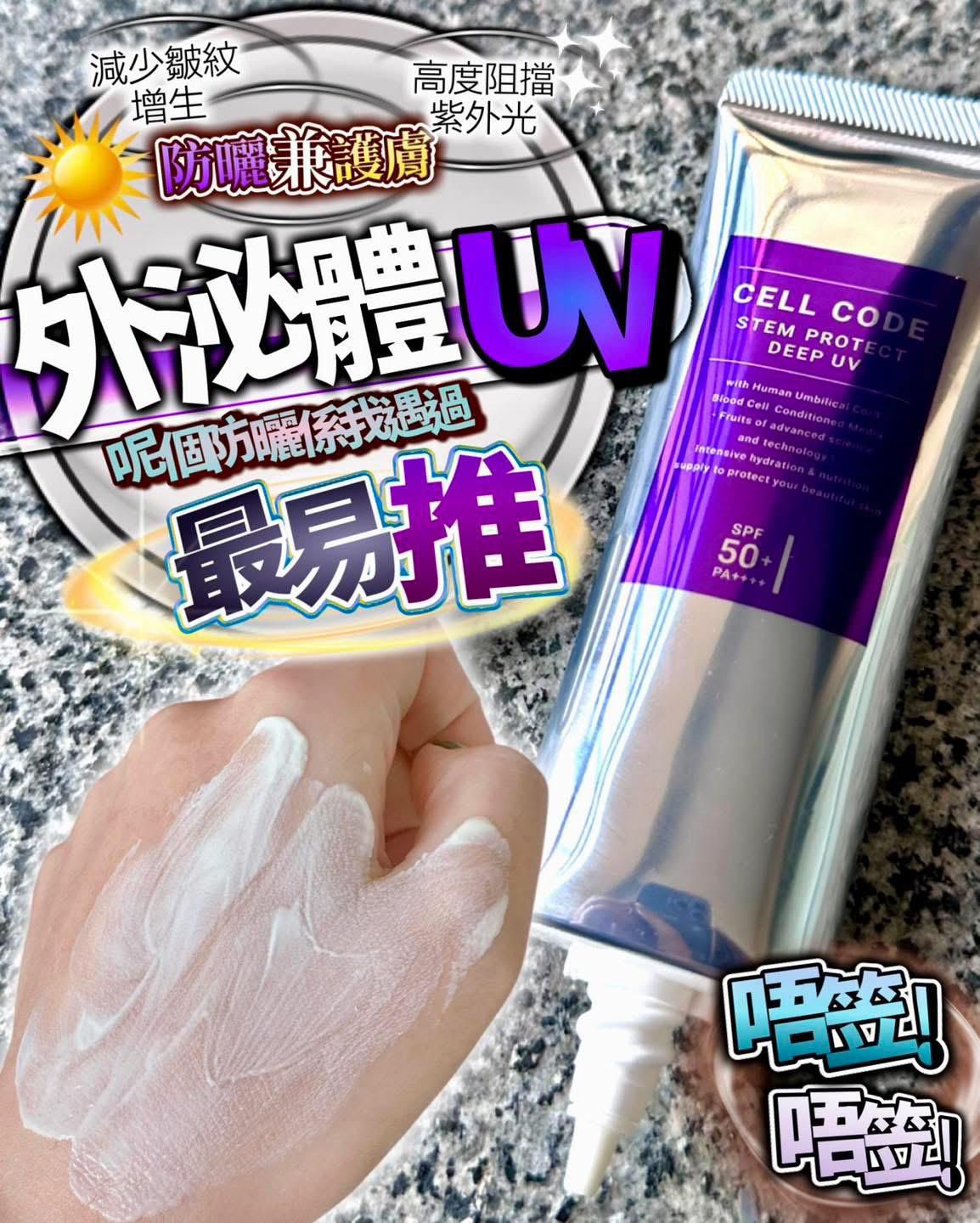 外泌體 UV 