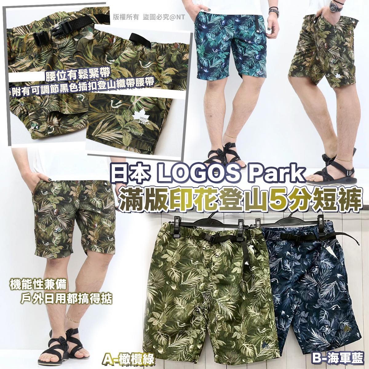 （約5月底到貨）🇯🇵日本 LOGOS Park 滿版印花登山5分短褲💕