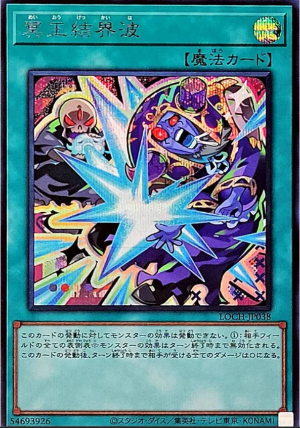 LOCH-JP038 冥王結界波 / 冥王結界波 / Dark Ruler No More SER