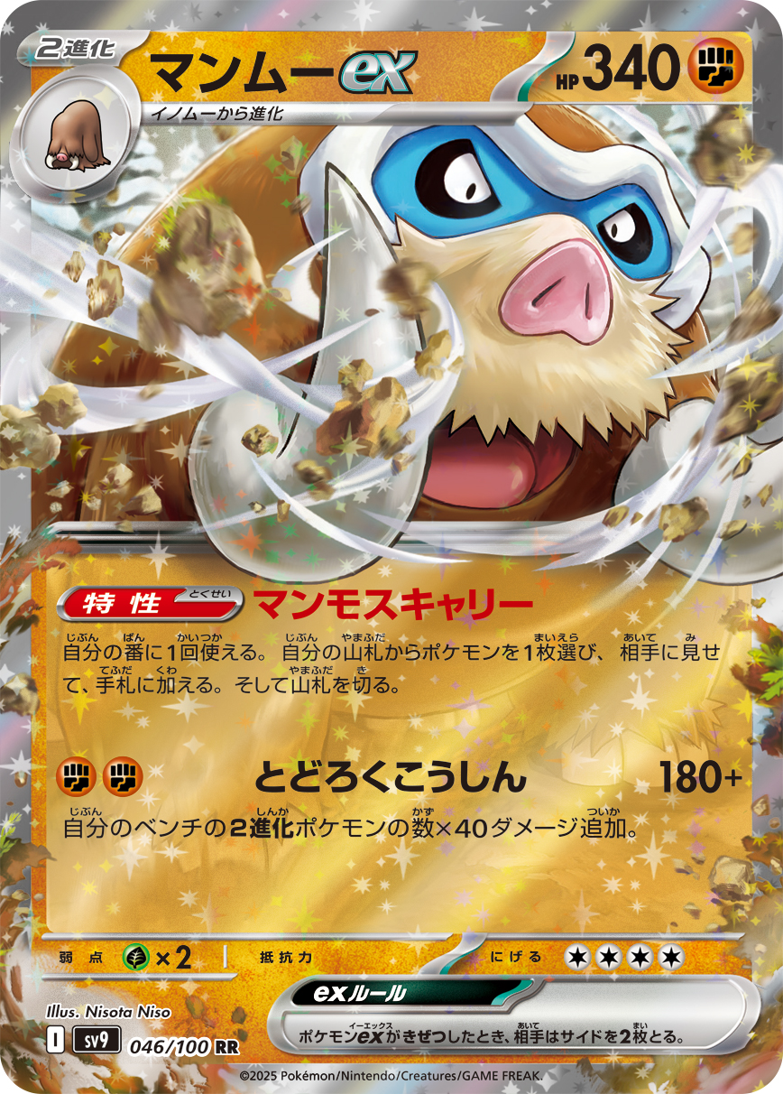 [SV9]マンムーex 象牙豬 ex【RR】{046/100}