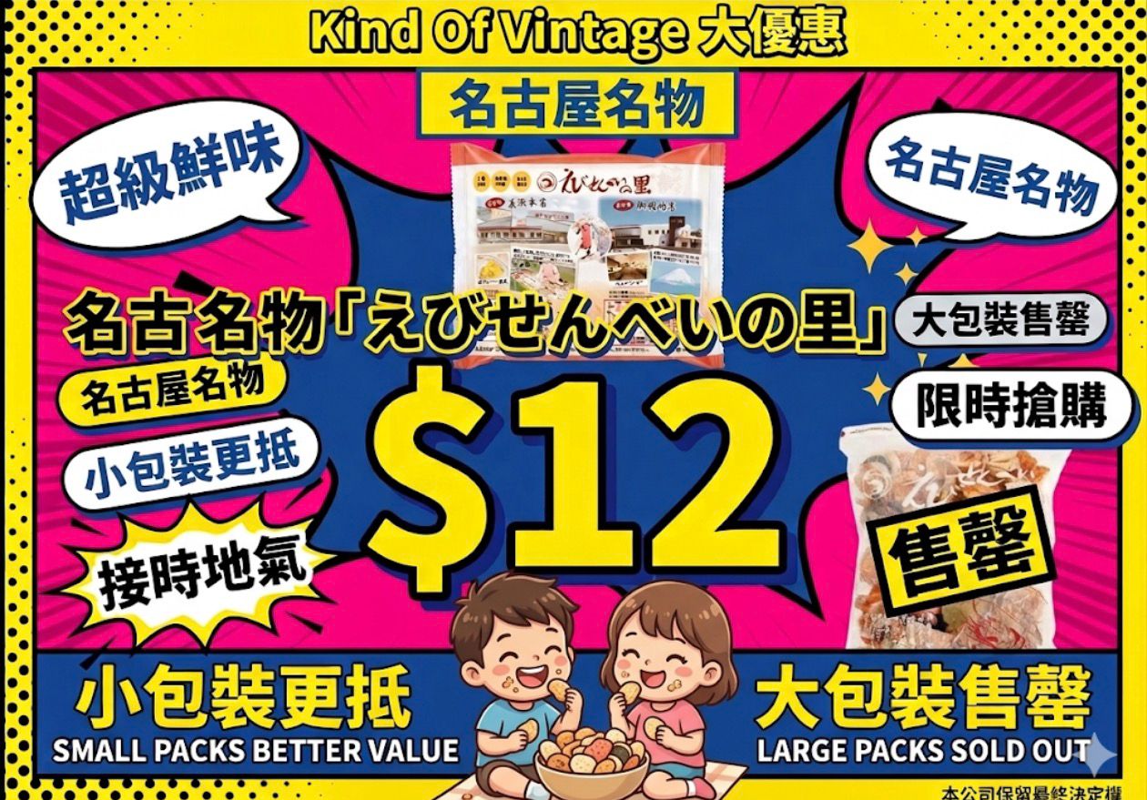 名古屋名物「えびせんべいの里」