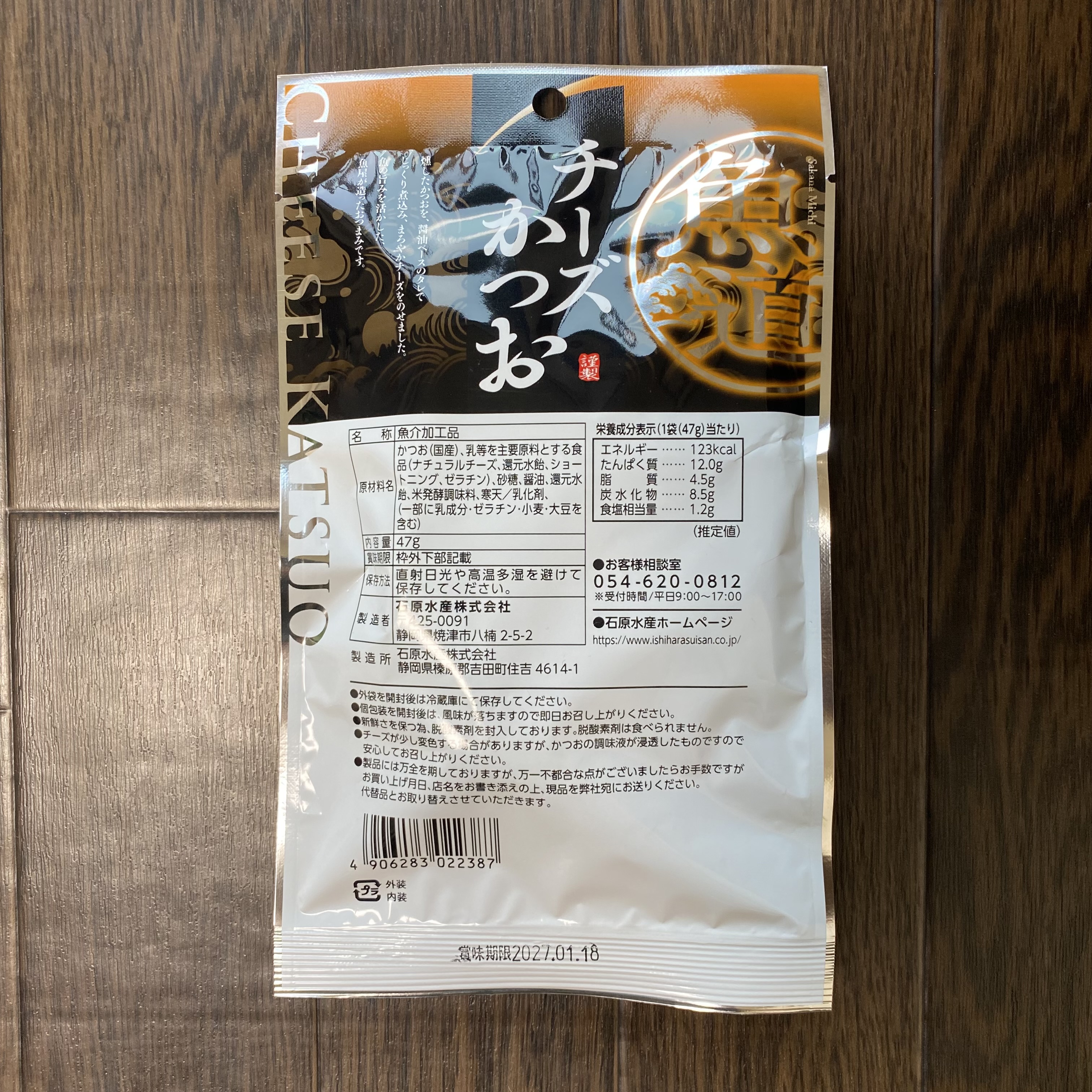 チーズかつお（芝士鰹魚）