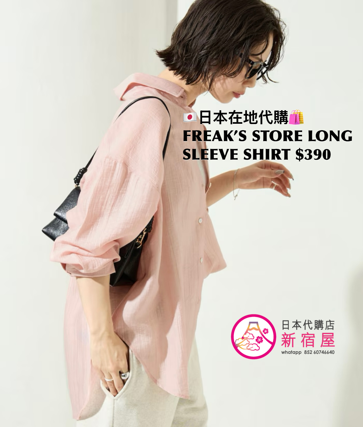FREAK’S STORE 限定 SHEER WASHER BIG LONG SLEEVE SHIRT