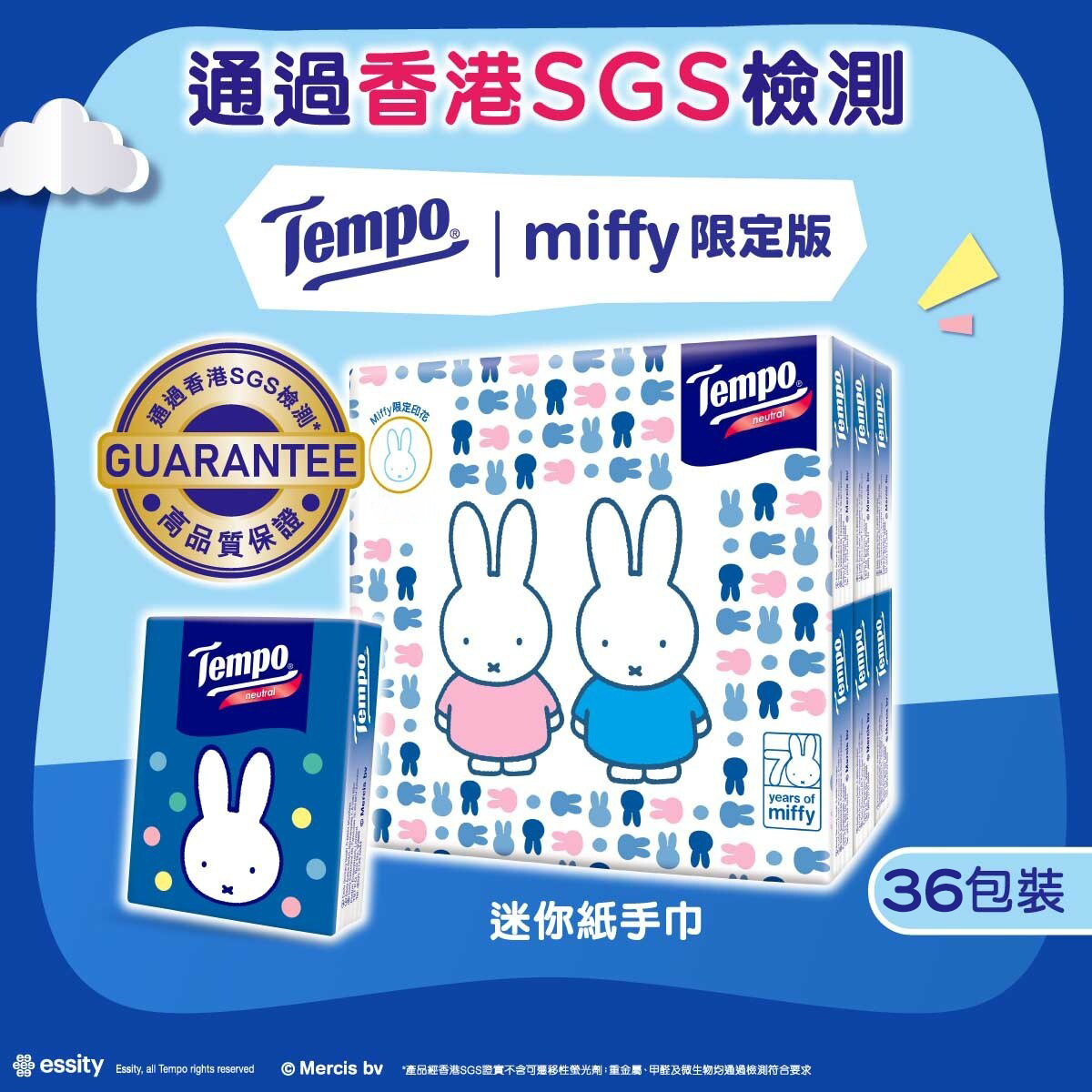 米粉必搶 Tempo x Miffy限定絕版套裝 - Miffy摺叠行李袋加迷利紙巾(36包裝) #此貨品不納入滿$600順豐免運費