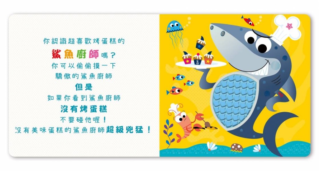 禾流 Never Touch! 海洋動物偷偷摸 