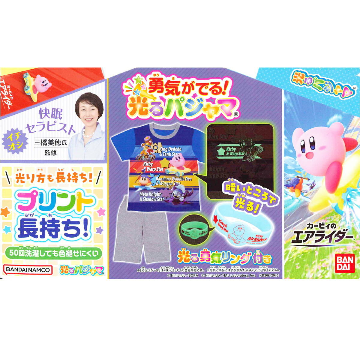 🆕【⭐訂購⭐】🌀 🇯🇵 日本直送🇯🇵 #星之卡比 夜光家居服套裝 (連手環)🌀 [PLFA-0103] [260703]
