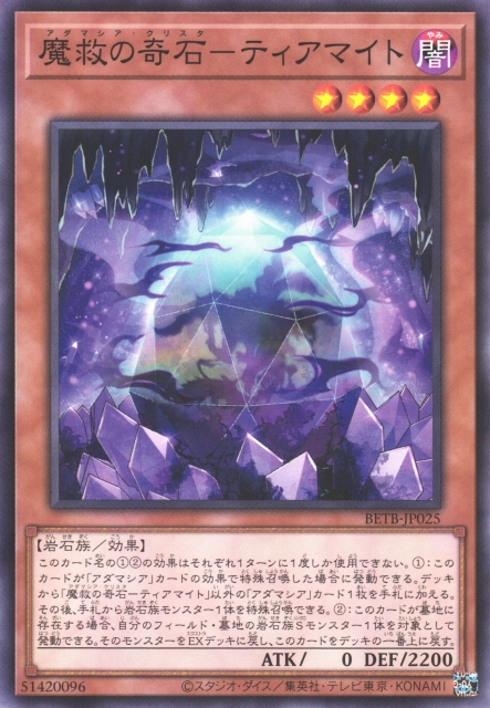 BETB-JP025 魔救的奇石 海石