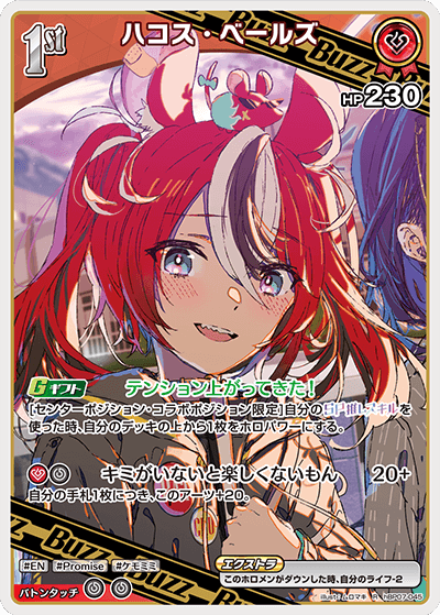 hBP07-045 ハコス・ベールズ R