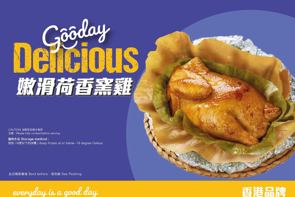 香港製造荷香窯雞