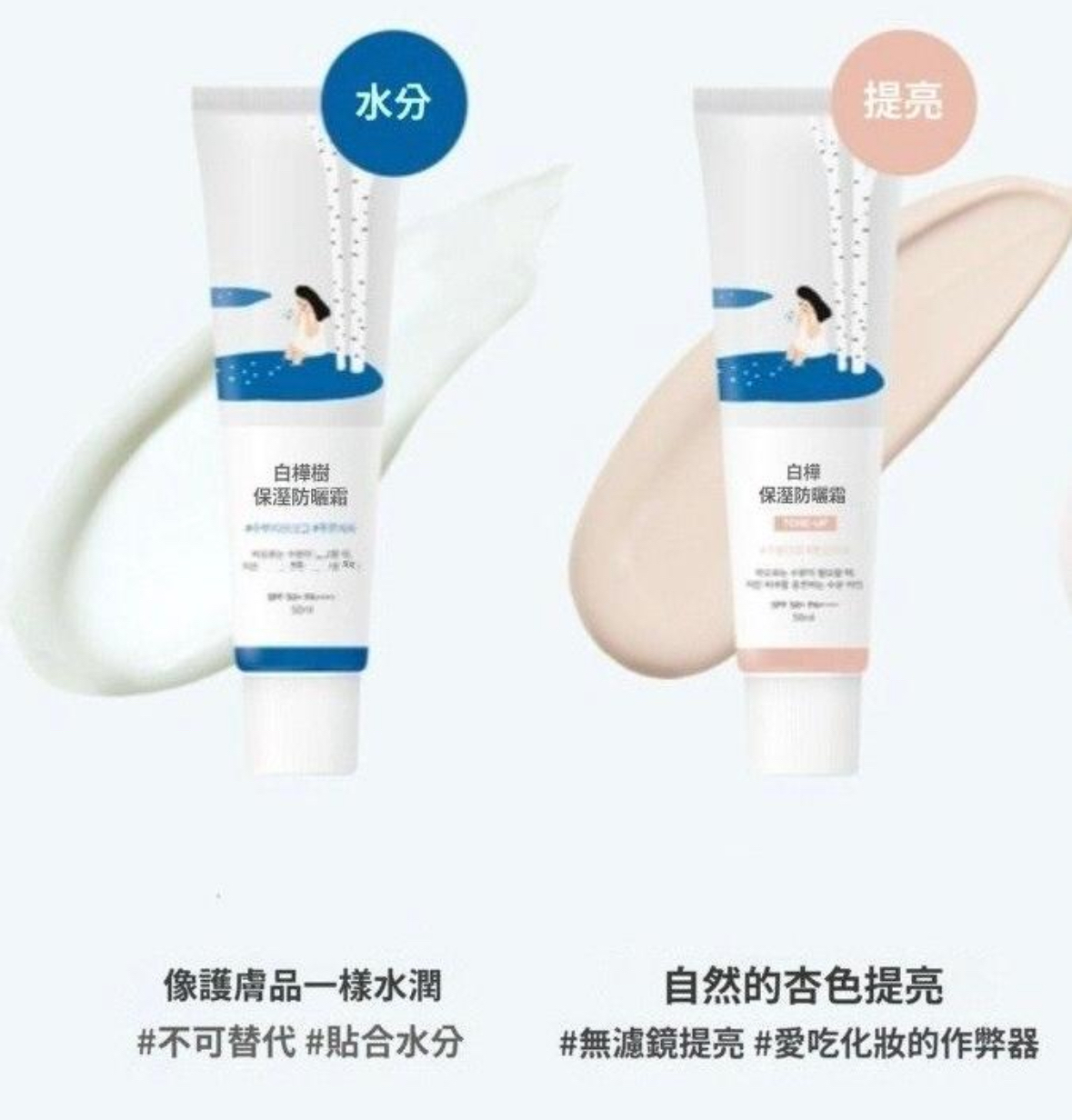 ROUND LAB 白樺樹保濕舒暖防曬SPF50+ PA++++ （特別套裝）50ML X2 + TONE UP SUNCREAM 30ML + CICA SUNCREAM 1.5ML X3