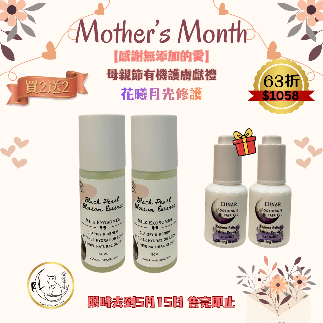 BOL感謝無添加的愛2送2優惠🌷【花曦月光修護】