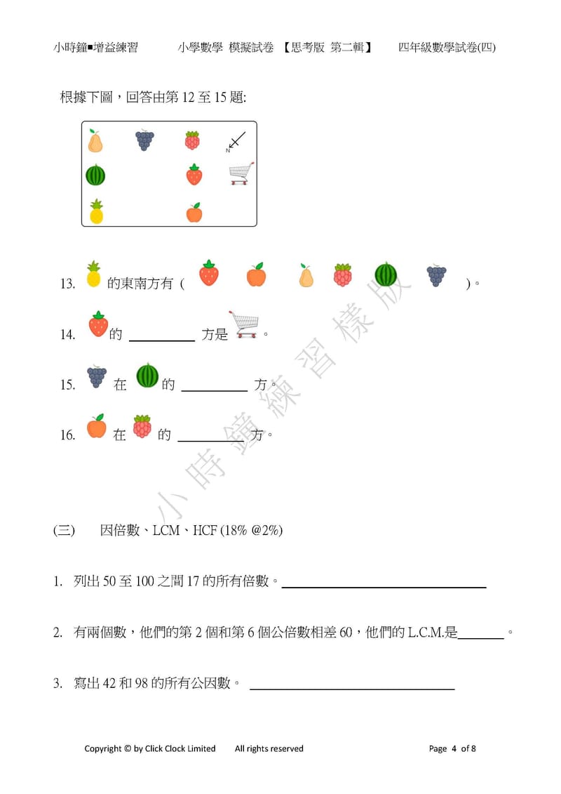  模擬試卷 (四年級)