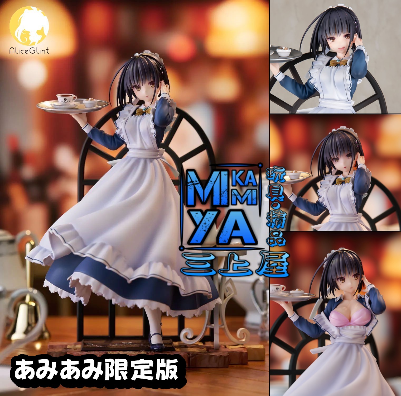  🇯🇵日版 Alice Glint 1/7 四季夏目 限定版 : 星光咖啡館與死神之蝶 / AliceGlint 1-7 Natsume Shiki - AmiAmi Limited Edition : Cafe Stella and the Reaper's Butterfly 