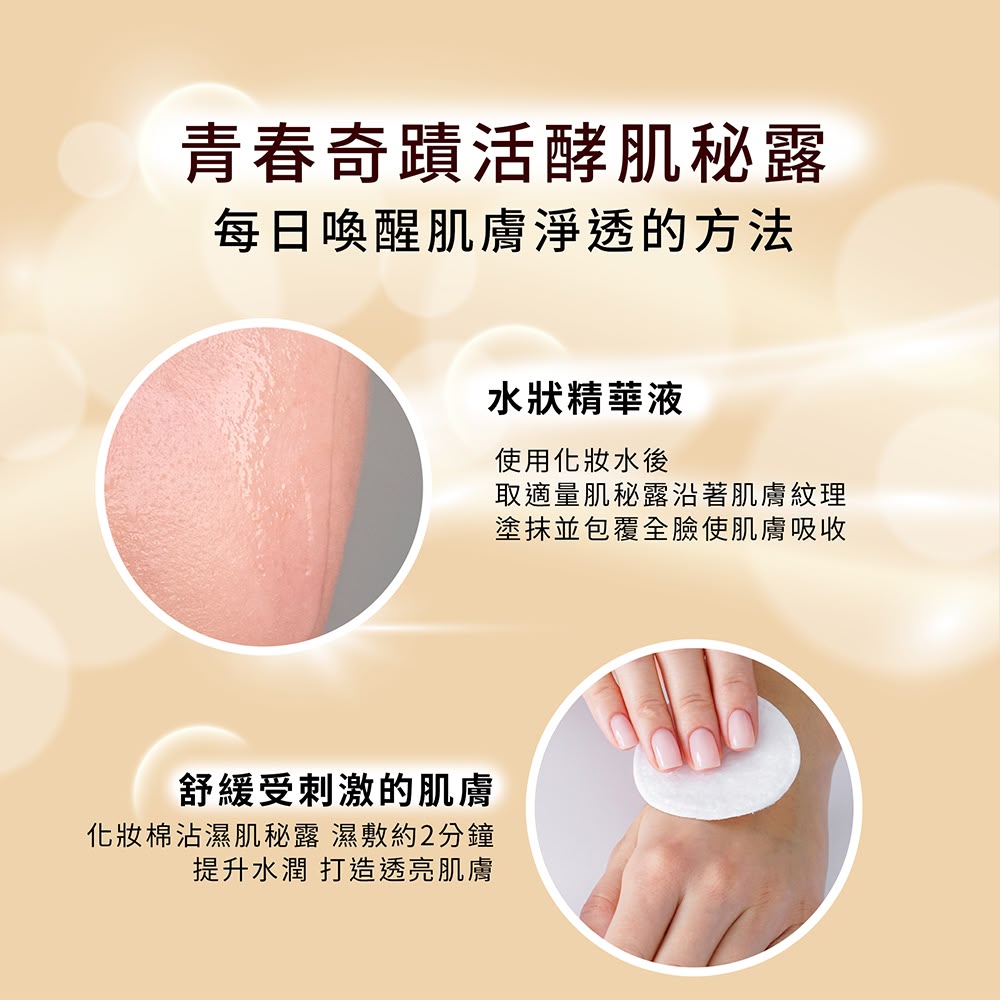 日本Costco ​SU:M37° 甦秘 青春奇蹟活酵肌秘露（Secret Essence)