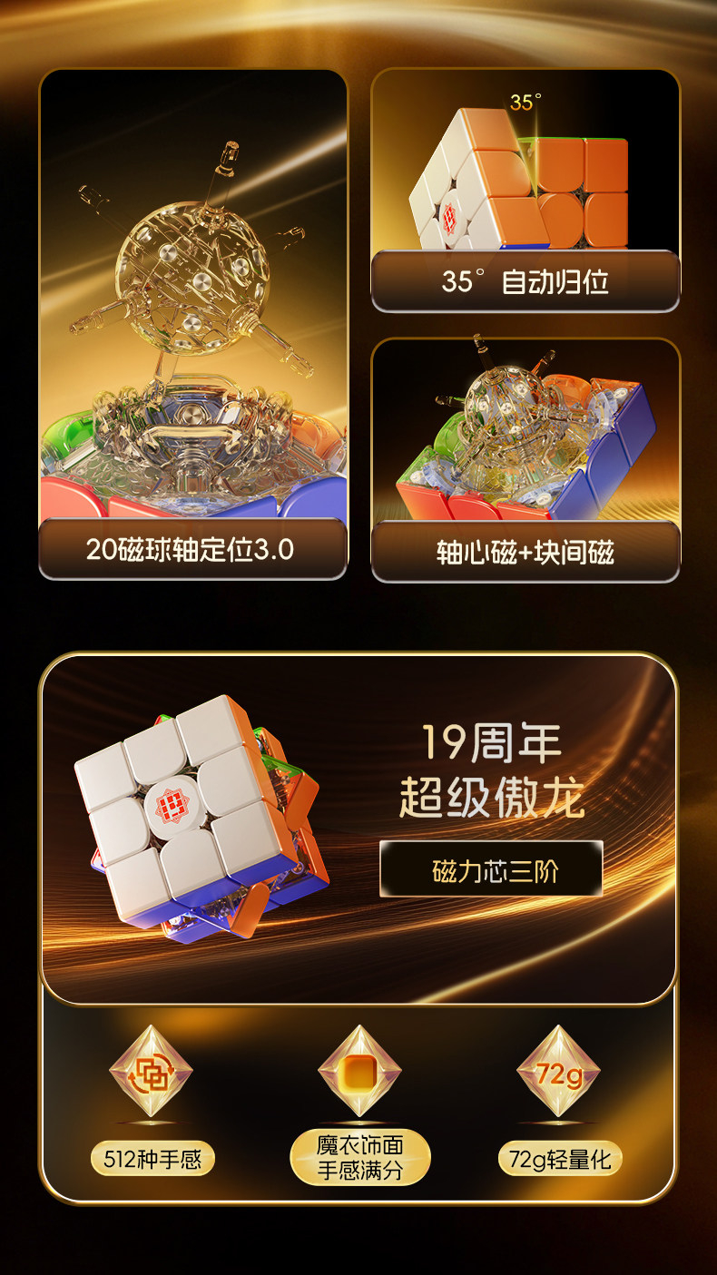 魔域文化 超級傲龍 19週年紀念版 Moyu SuperAoLong 3x3 19th Anniversary Edition