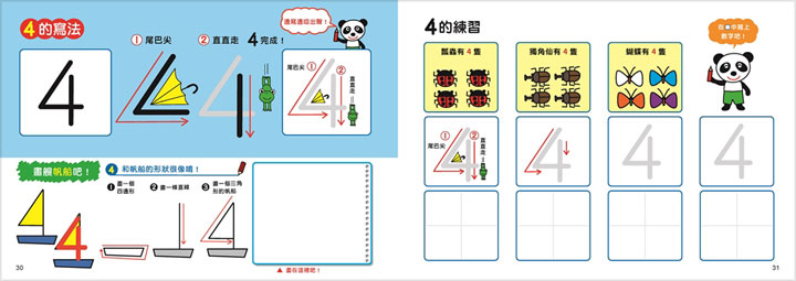 幼福 1日5分聰明123數學練習本