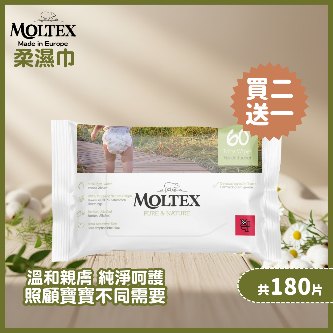 ⭐網上BB展優惠29/7-5/8⭐MOLTEX - 歐洲頂級純天然柔濕巾 (60片/bag) x2件送1件_MT010_B2F1
