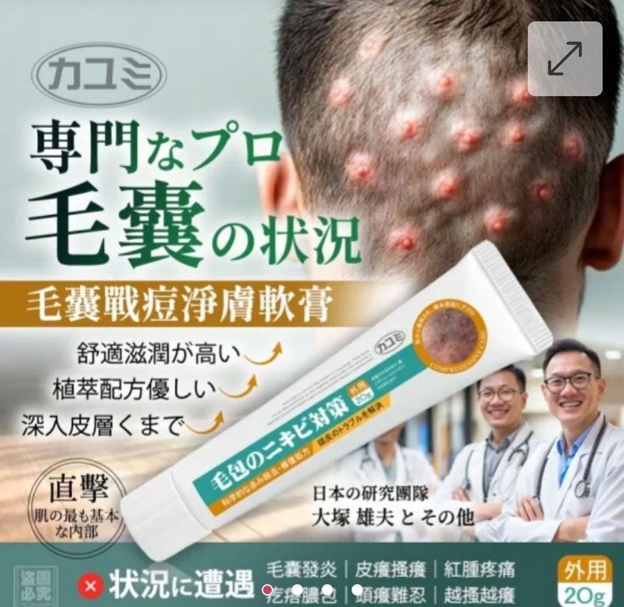 $45支.2支起$35支 .日本カユミ-毛囊戰痘淨膚軟膏