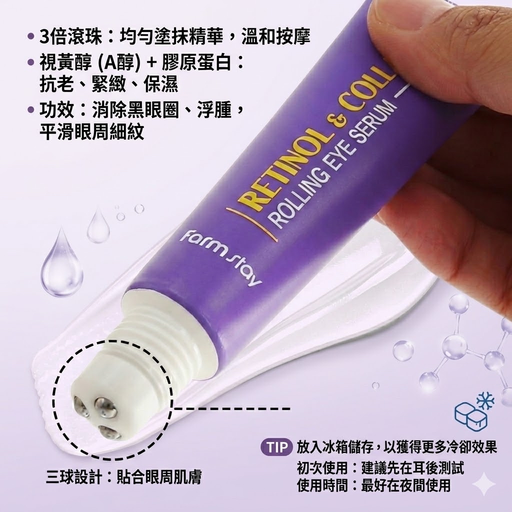 視黃醇膠原蛋白滾珠眼部精華