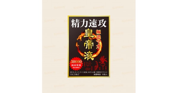 ICHIKI 極濃瑪卡皇帝液